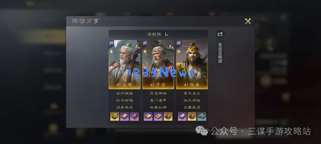 三国谋定天下S4三仙阵容最新配置分享：如何搭配才能称霸让人惊叹的战局？策略揭秘