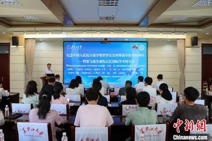 中俄学者以档案为窗铭记战争创伤记忆：探索历史背后的真实与深度
