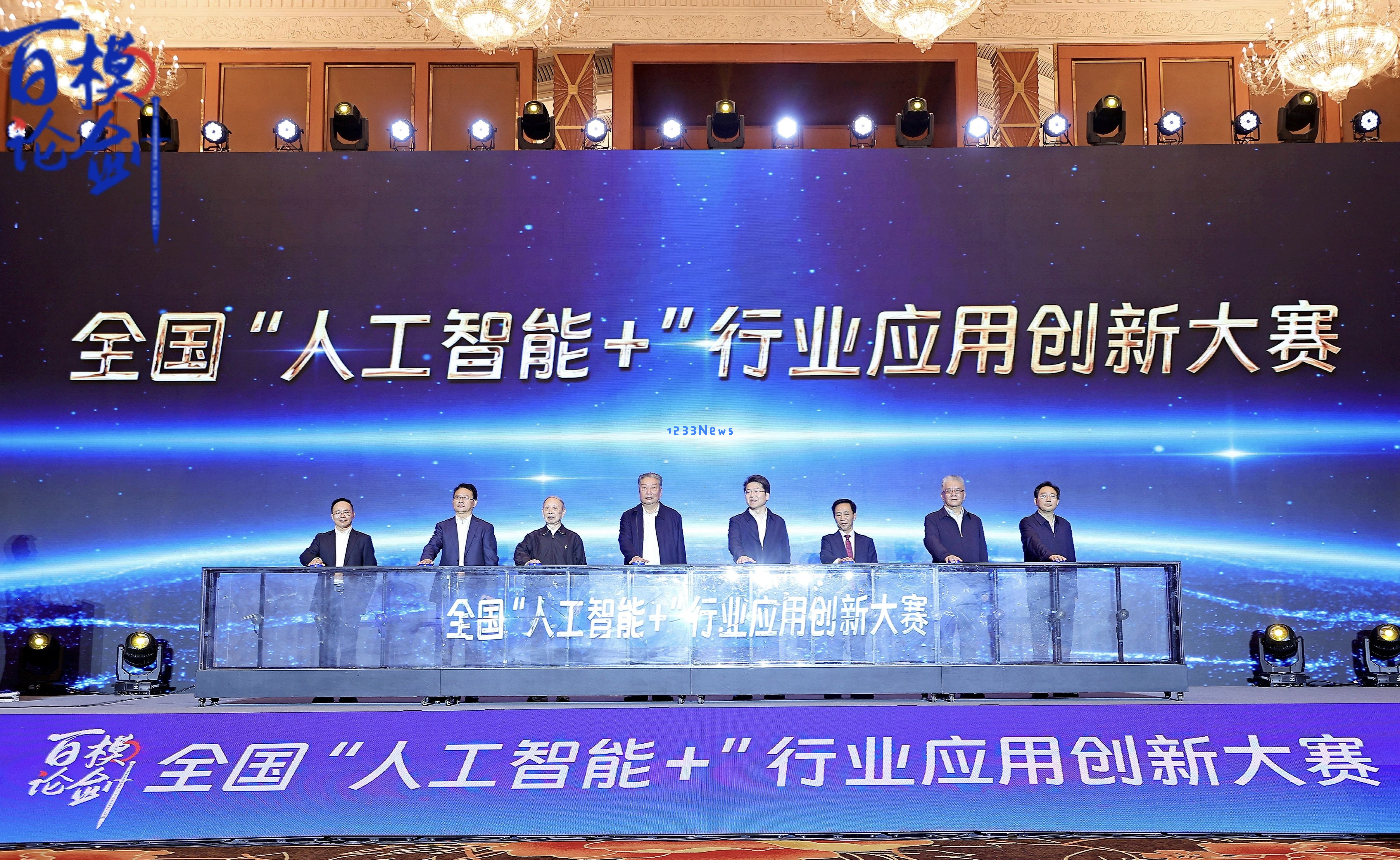 首届全国“人工智能+”行业应用创新大赛在蓉盛大启动，百模论剑为创新注入强大动力