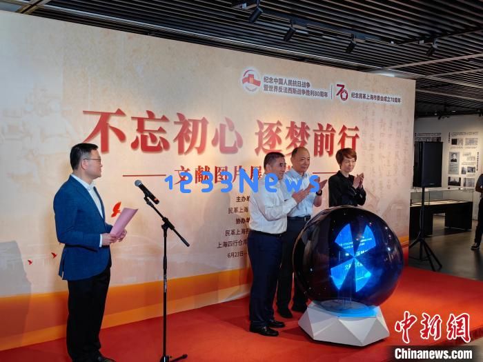 
上海民革举办“不忘初心 逐梦前行”文献图片展：传承历史文化 精彩纷呈的一场盛宴！
