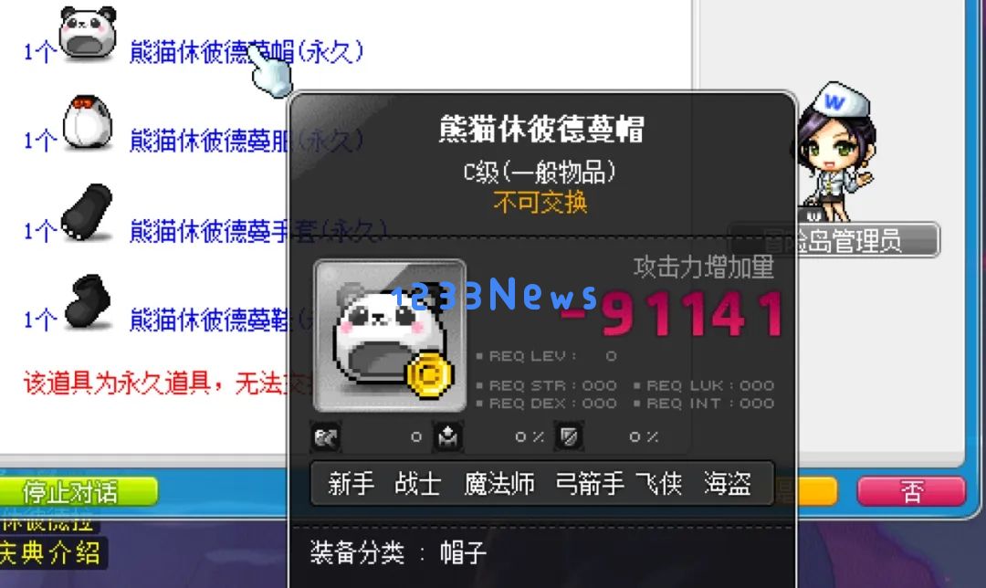 冒险岛武陵马戏团隐藏任务熊猫套装获得攻略：揭秘隐藏挑战，助你轻松获得！