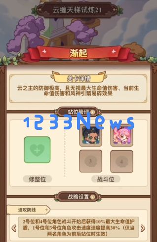 冒险大作战云缠天梯21关渐起通关攻略：这个秘诀让你轻松破关！