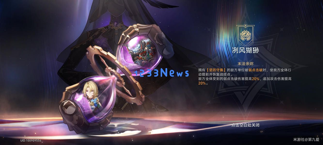 崩坏星穹铁道冽风猢狲末日幻影满星攻略：超强技巧，让你成为游戏高手！