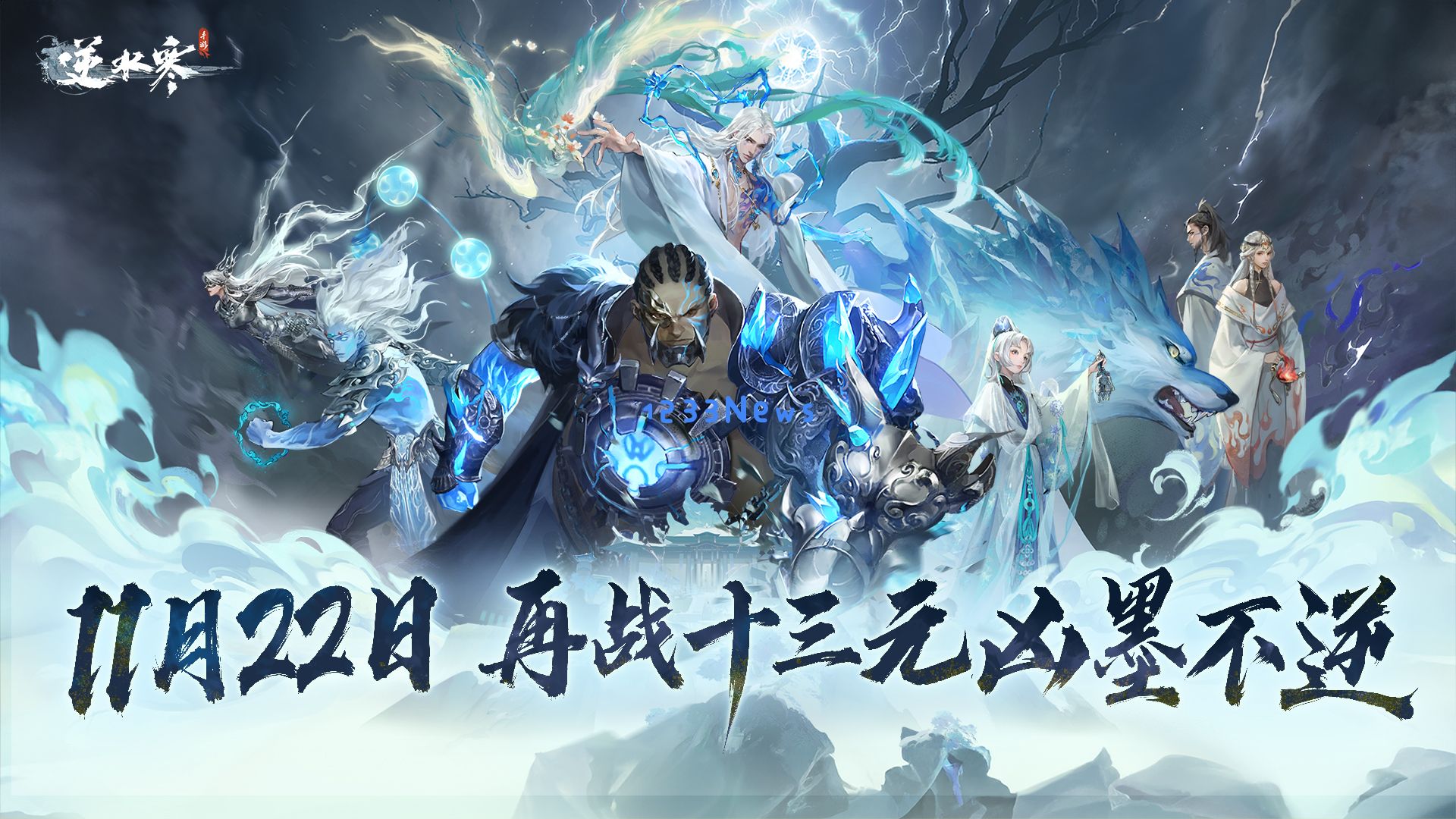 逆水寒手游九光寒林深林削弱改动详情一览：一场技能修正的风暴？引爆玩家热议！