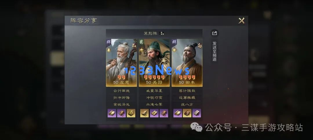 三国谋定天下s4左田关阵容推荐​攻略：奇谋巧计制敌阵，奇才配将稳胜局