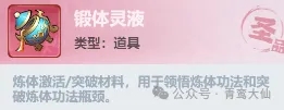 主宰世界论道炼体玩法攻略详解：极限挑战之巅，释放内心力量的秘密