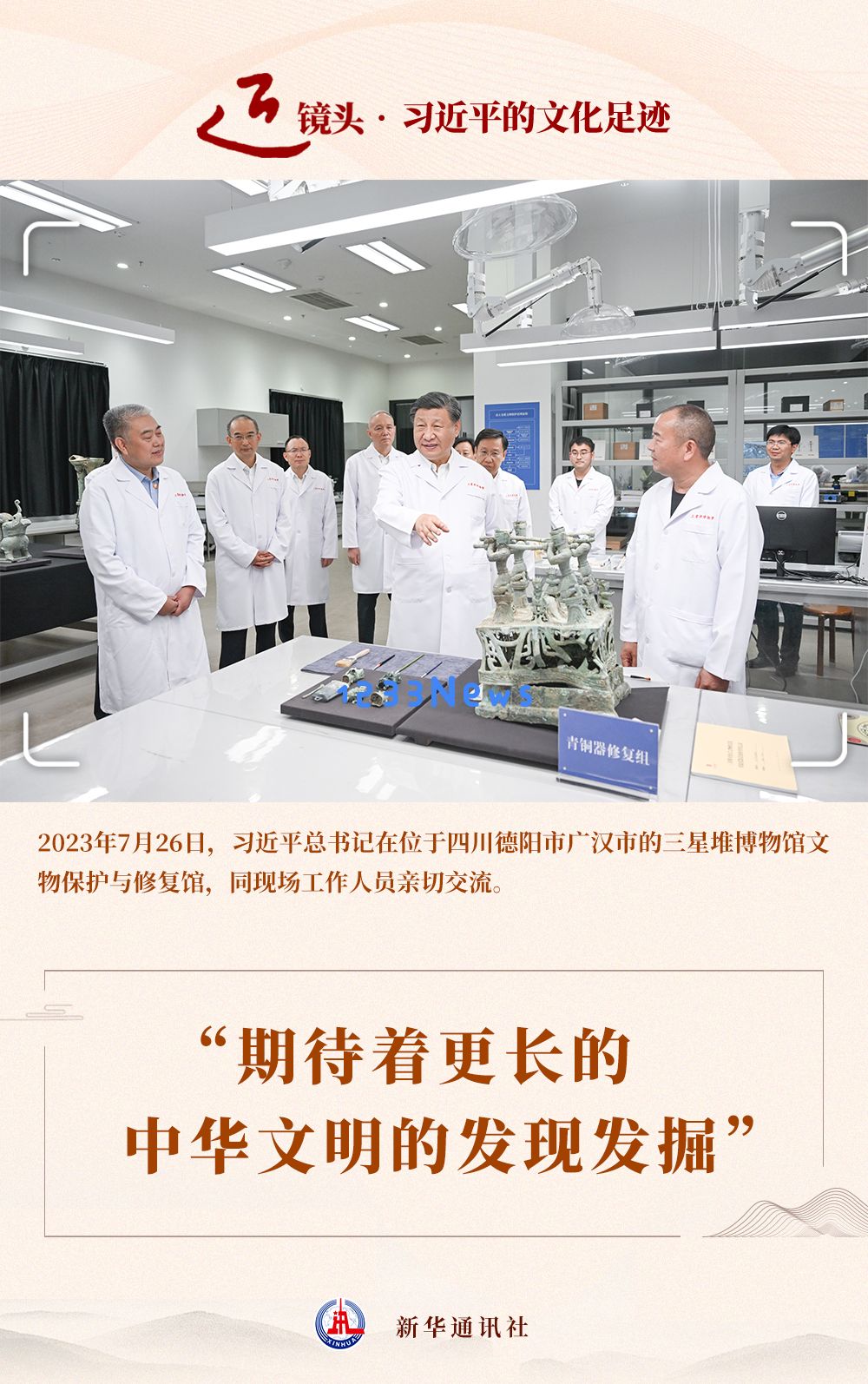 
近镜头·习近平的文化足迹｜“期待着更长的中华文明的发现发掘”：穿越千年的文化之旅，领悟历史的智慧