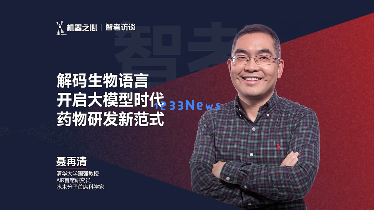 AI 蛋白质夺诺奖，清华聂再清：大模型解码生物语言 