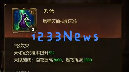 王者征途天仙气场选择推荐攻略：畅游游戏新天地，逆转战局的秘密