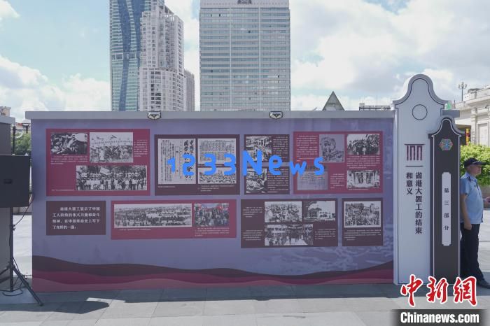 纪念沙基惨案100周年主题展在广州荔湾举行：历史回眸下的深刻反思与人性光辉
