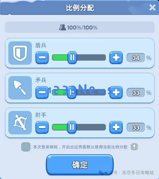 无尽冬日兵力分配比例设置推荐攻略：究竟如何精准配置兵力？走出困境！