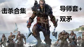 《刺客信条：英灵殿》装备升级与优化-最新热修补丁V1.2-鸿蒙系统支持-元宇宙沙盒新体验