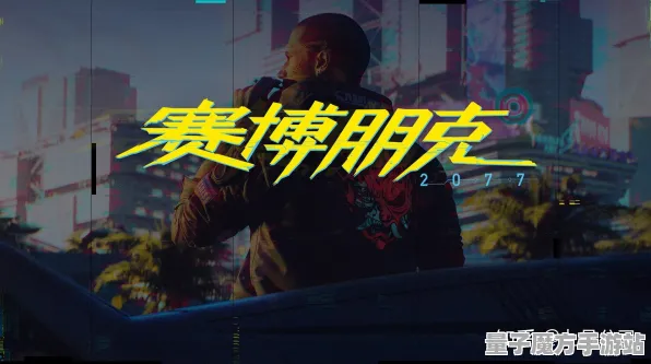 《赛博朋克2077》新手开荒-今日热修V1.2-微信小程序-云游戏