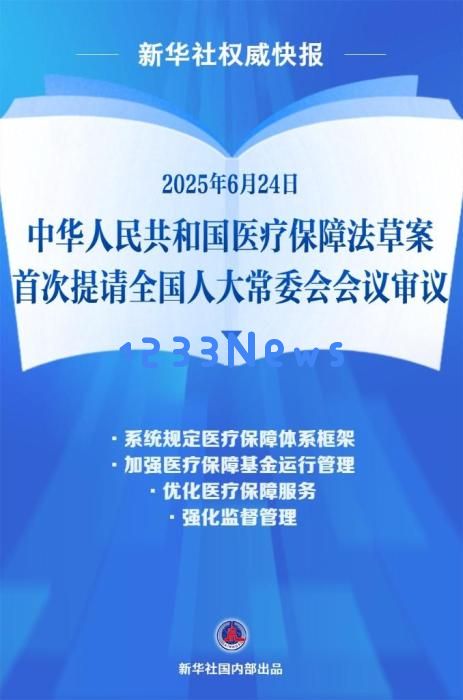 医疗保障法草案首次亮相：解决民众医疗难题的关键一步在哪里？