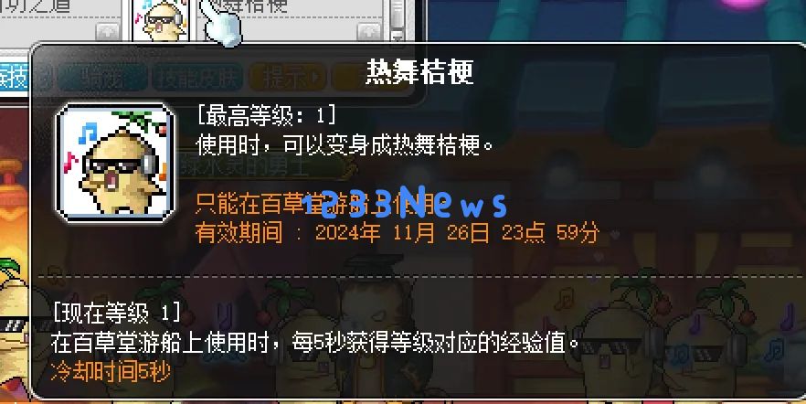 冒险岛百草堂船上派对挂大号还是小号：精灵与冒险者的选择之谜？  梦幻时刻等你来！