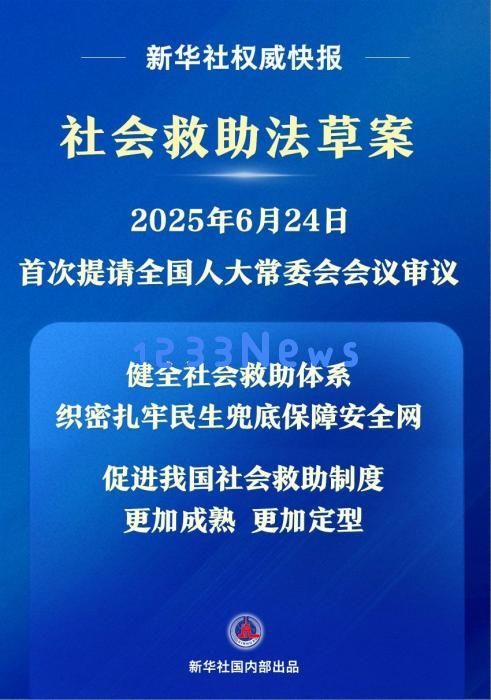 
我国拟立法健全社会救助体系：提升社会责任感与民生福祉的创新举措
