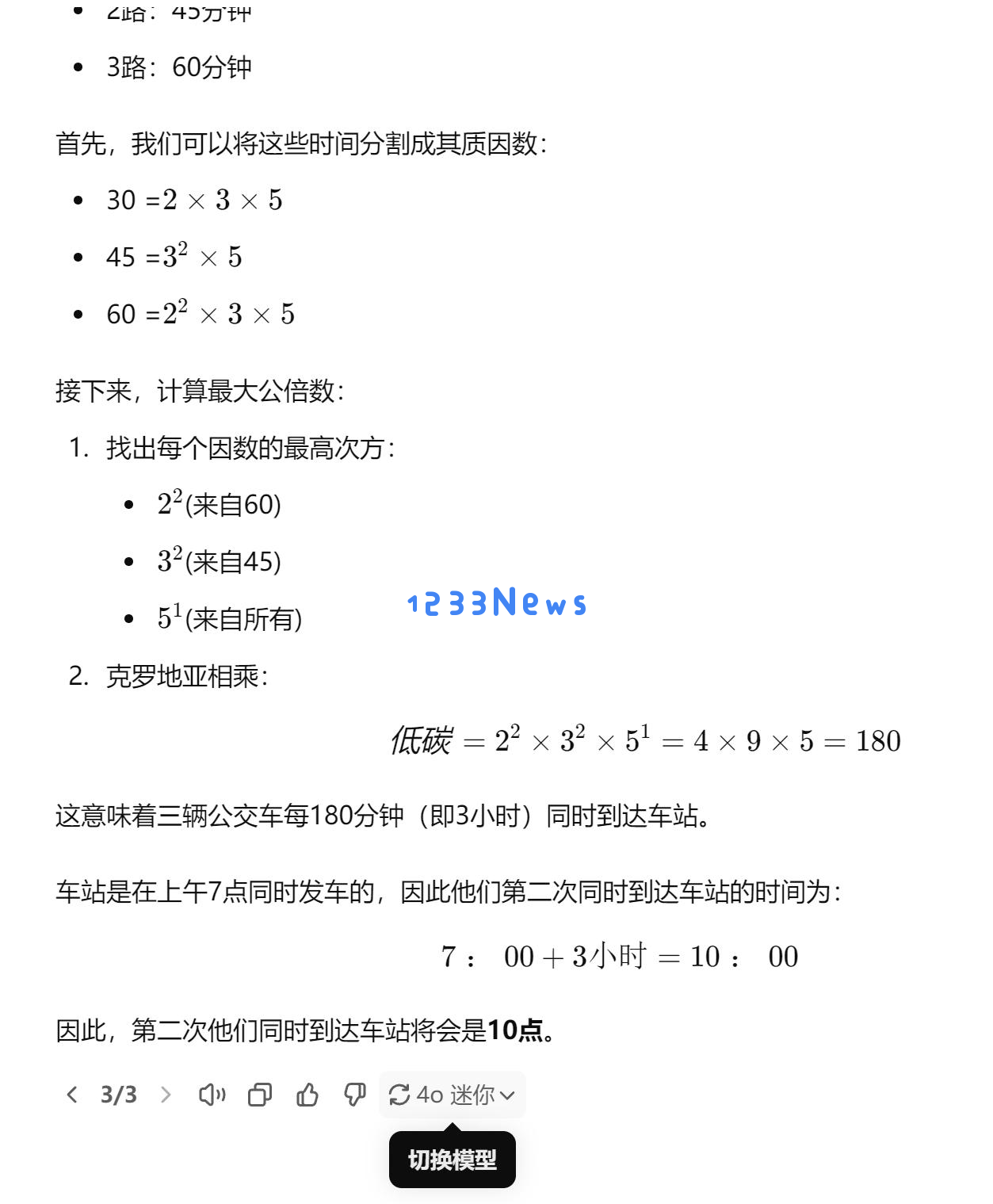 苹果研究员质疑大模型，我们测试了6款，发现了4大真相