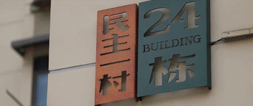 总书记关心的民生实事｜15分钟“圈”出美好生活，构筑幸福新未来