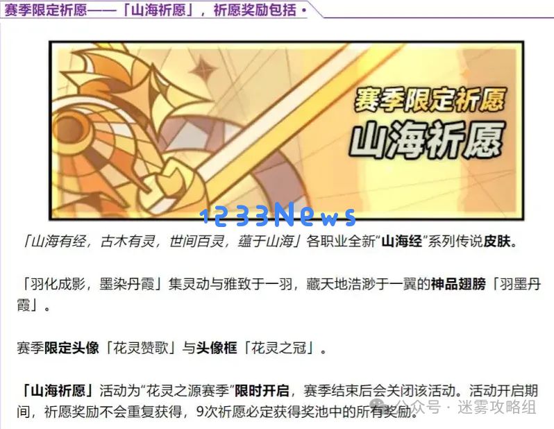 迷雾大陆赛季翅膀白嫖攻略详解：让你在游戏中轻松拿到神翼，逆袭成王！
