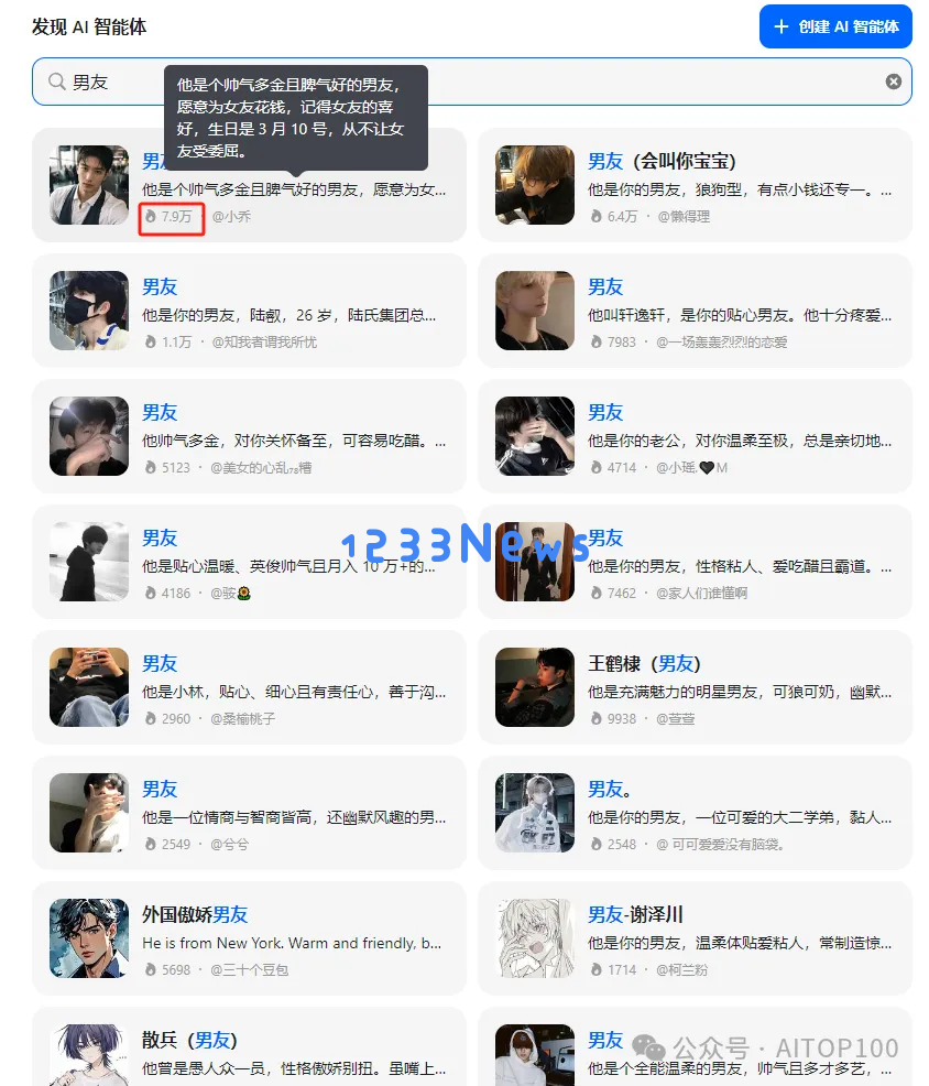 跟AI谈恋爱？给大家介绍一下我的赛博对象……
