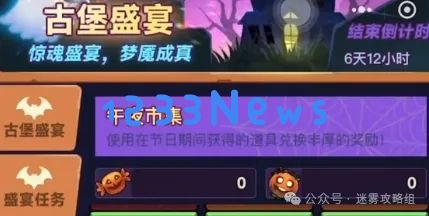 迷雾大陆古堡盛宴午夜市集物品兑换推荐攻略：你绝不能错过的珍稀宝物！
