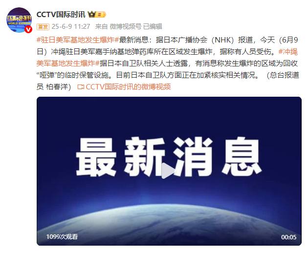 日本媒体报道驻日美军基地发生爆炸事件引发关注与讨论