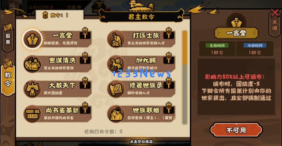 无悔华夏君主敕令获得方法攻略：神秘与权力的结合是什么？如何轻松赢取？