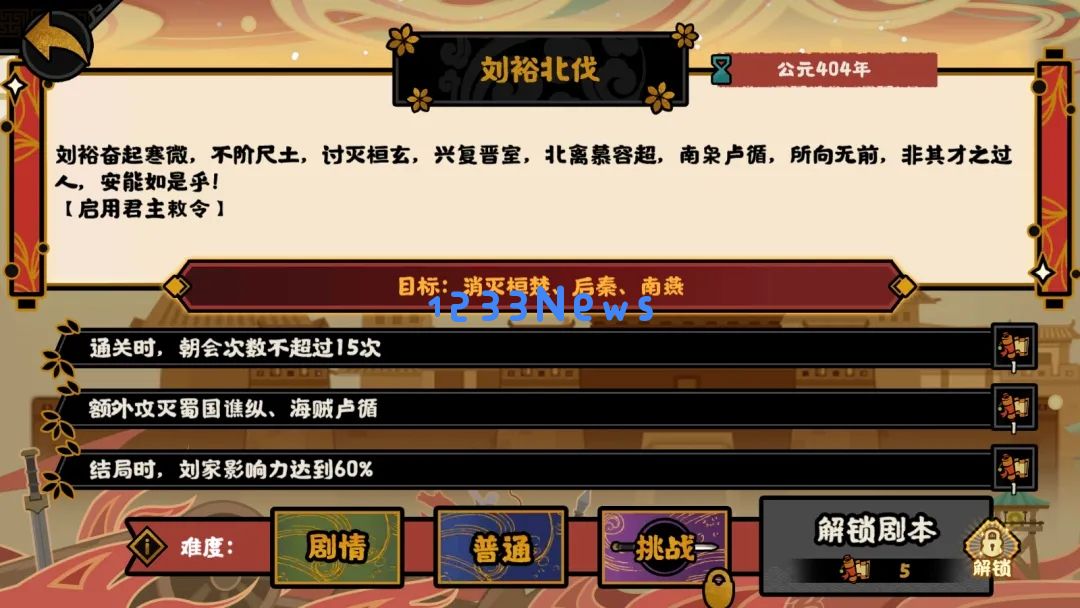 无悔华夏刘裕北伐开荒阵容推荐：探寻历史奇迹中的阵容秘诀