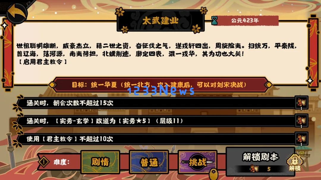 无悔华夏太武建业开荒阵容推荐 ：打造强力阵容，让你轻松破局!