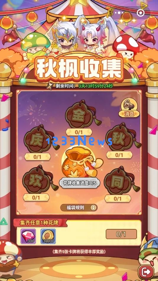 冒险大作战金秋同庆十一活动攻略：尽享秋日丰收之乐，探索精彩无限！