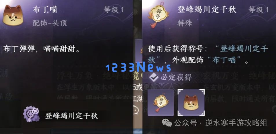 逆水寒手游2.2.1版本绝版/下架物品一览：你绝对不能错过的珍稀道具！