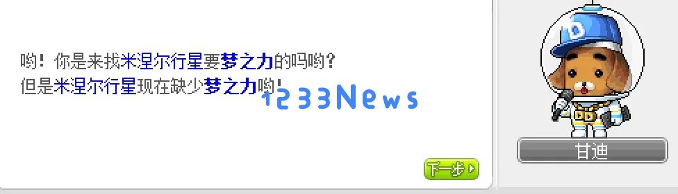 冒险岛第20个秋梦活动第三天任务攻略：甜蜜秋梦大挑战，如何轻松完成？