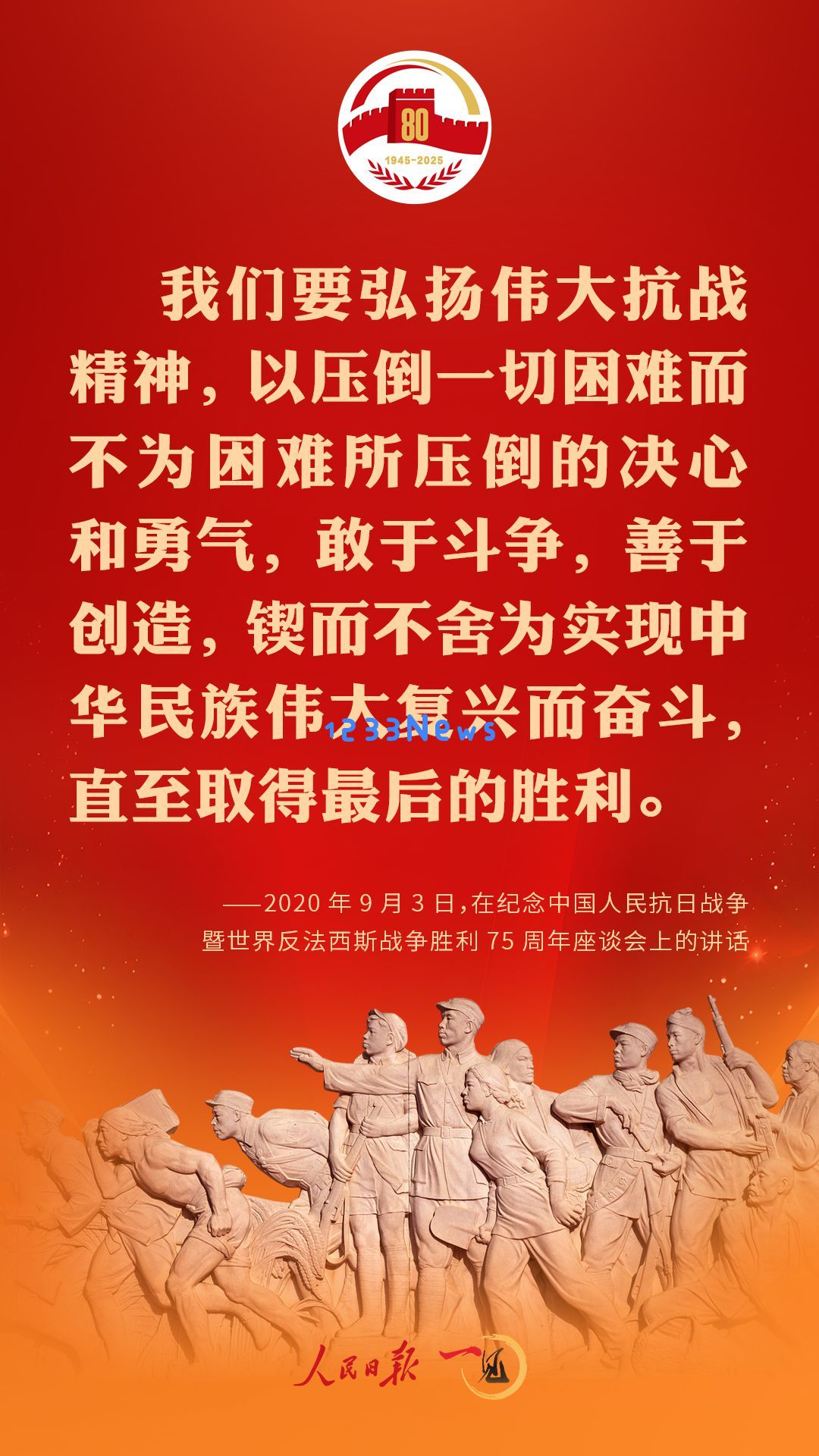 弘扬伟大抗战精神，习近平这些话掷地有声！共同缅怀历史，激励未来奋斗之路
