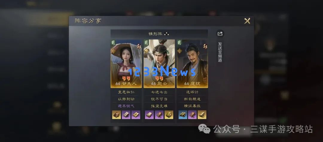 三国谋定天下S3赵云甘夫人阵容推荐 : 成就霸主的完美组合！