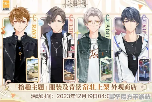 《未定事件簿》联机延迟-国庆前瞻-跨平台联机-体育竞技-全攻略