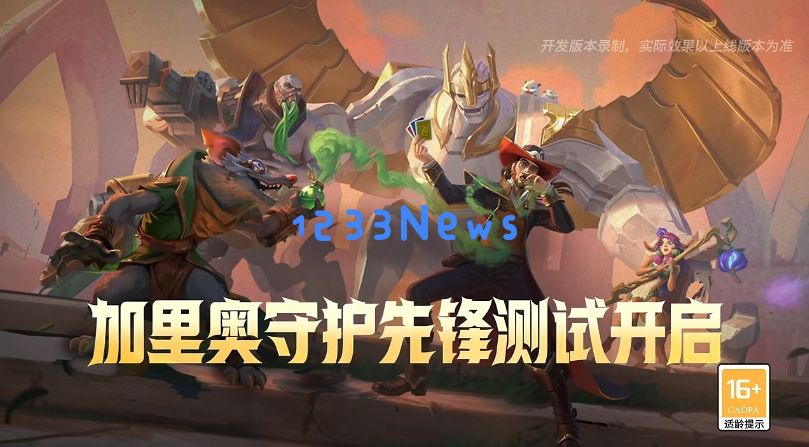 英雄联盟手游5.2d加里奥守护机制详解：你不知道的隐秘技巧和战术！