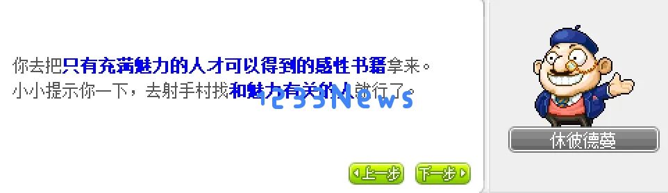 冒险岛第20个秋梦活动第二天任务攻略 ：乐趣无穷？ 挑战不断！
