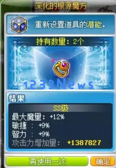 冒险岛V211魔方改版变化详解：全新系统揭秘，冒险者们准备好了吗？