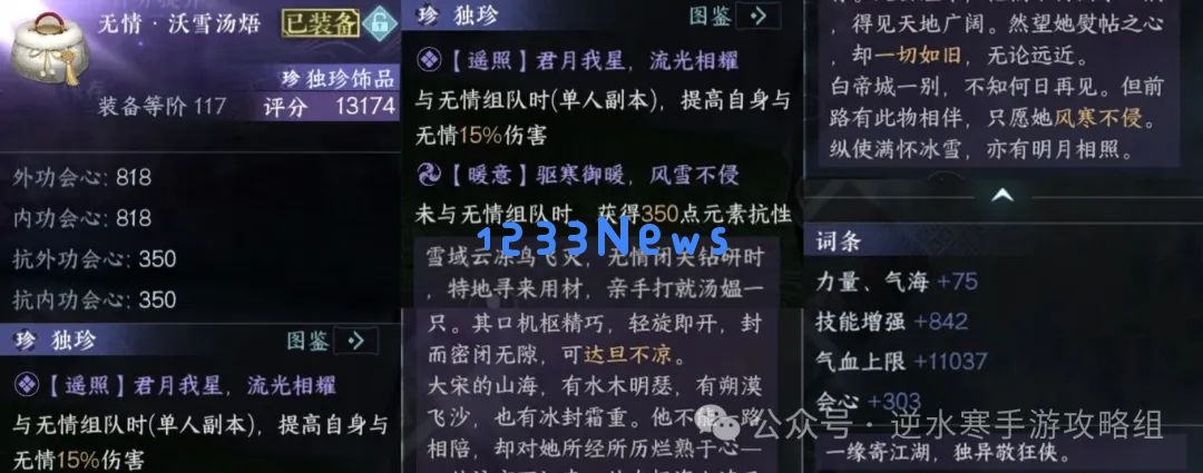 逆水寒手游无情沃雪汤焐怎么样 ：玩家青睐的热血美食攻略