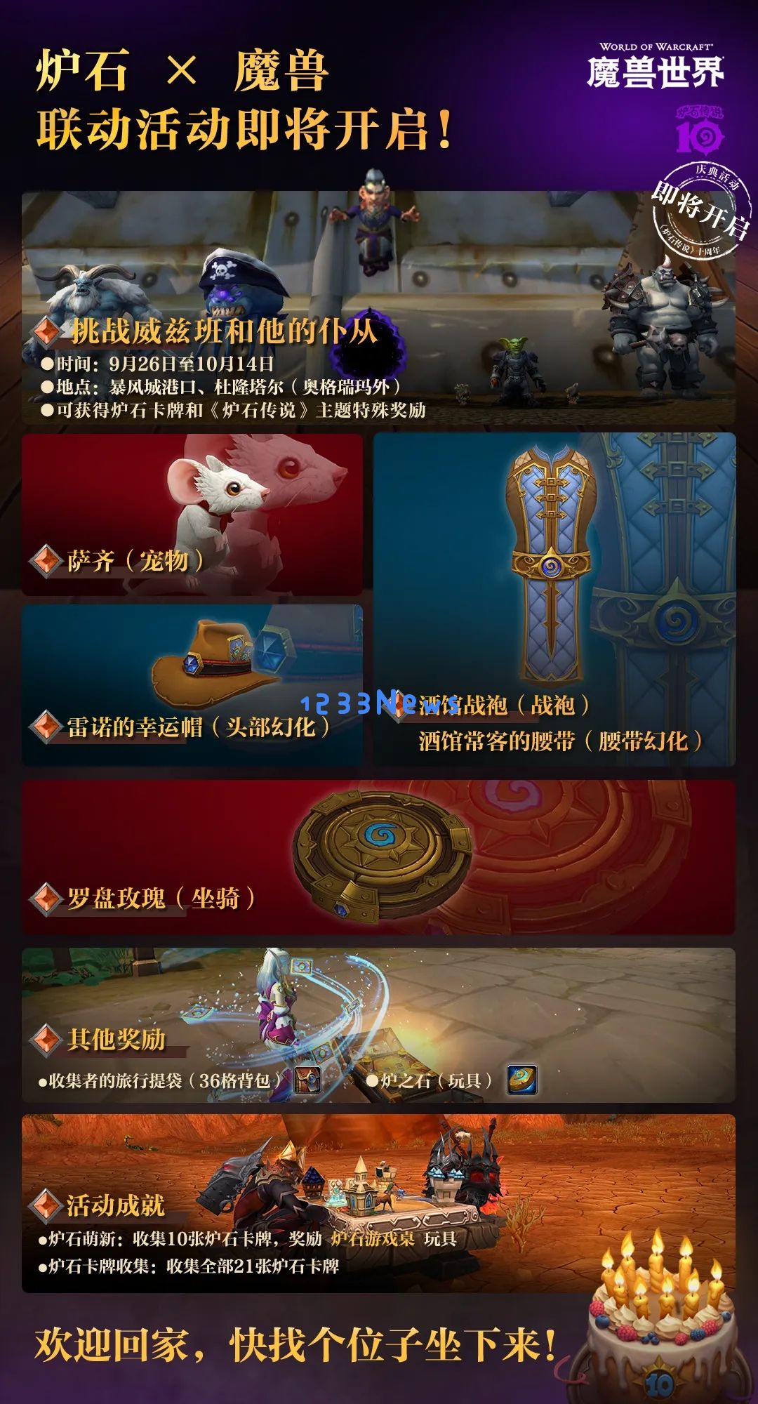 魔兽世界国服炉石传说联动活动奖励一览：探索虚拟世界的无限惊喜！