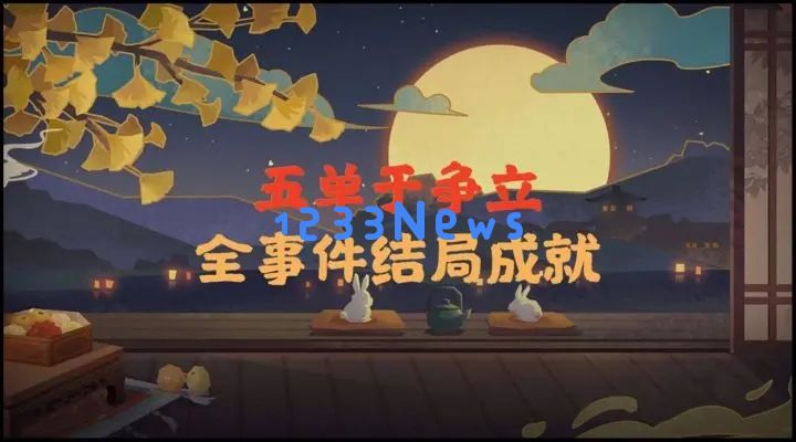 无悔华夏五单于争立事件结局解锁攻略大全：如何玩转历史，揭示真相！