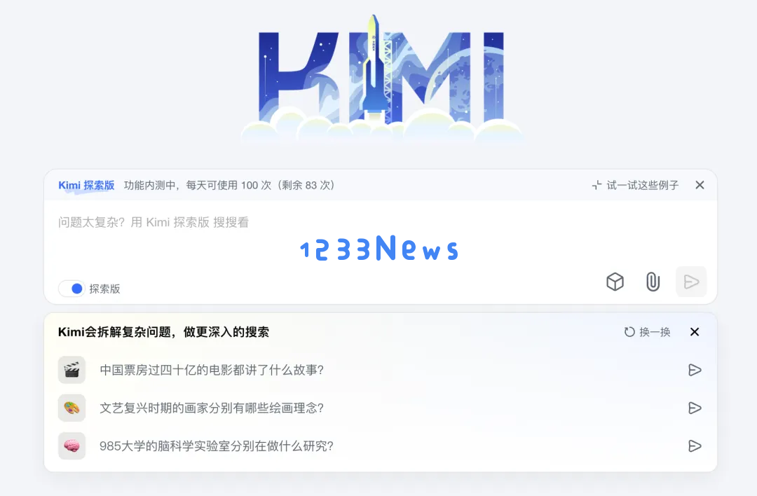 Kimi加速AI搜索技术，产品模式愈加清晰，借助聊天提升生产力的新路径