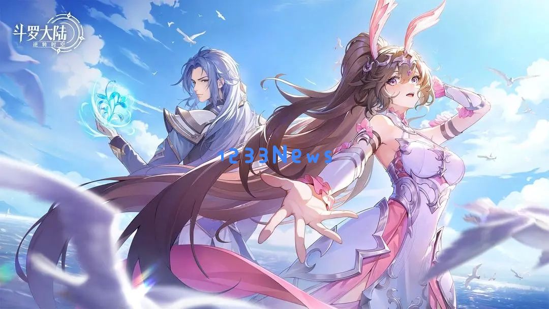 斗罗大陆逆转时空通用兑换码礼包大全：快来领取你的专属福利！