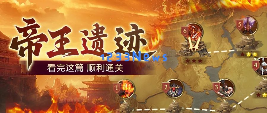 王者征途帝王遗迹通关攻略详解：轻松打怪，回归乐趣的最佳选择！