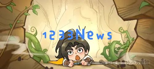 小小英雄逐鹿江湖吃鸡玩法攻略详解：究竟如何掌握游戏技巧与策略？