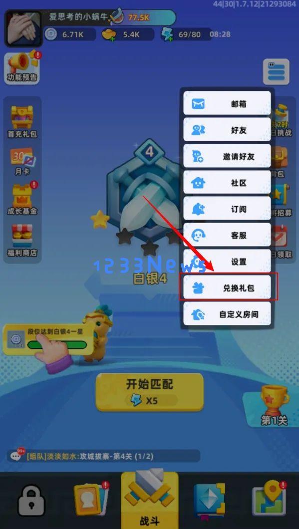 小兵大作战兑换礼包攻略2024：轻松获取礼包的秘密武器与实用技巧