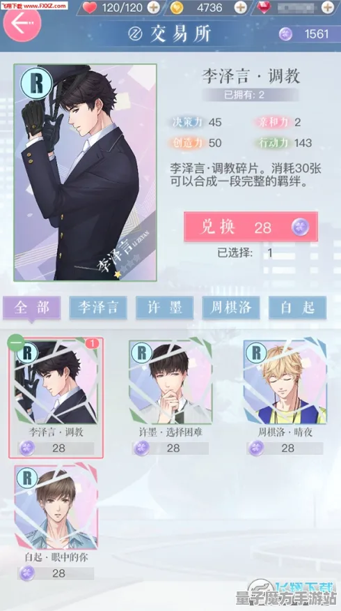 《恋与制作人》新手开荒-今日热修V1.2-抖音小游戏-AI生成式游戏-BOSS战教学