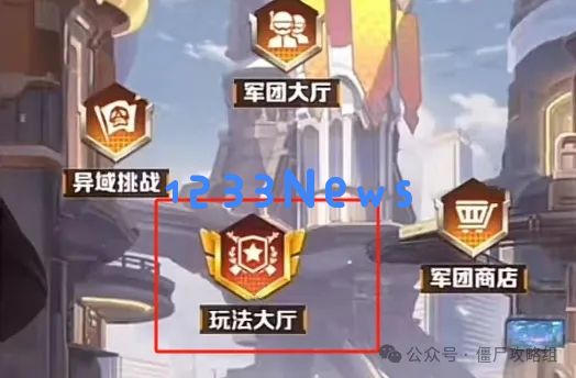 向僵尸开炮军团联赛玩法攻略教学：一场对抗可怕僵尸的精彩战役！快来了解技能与策略！
