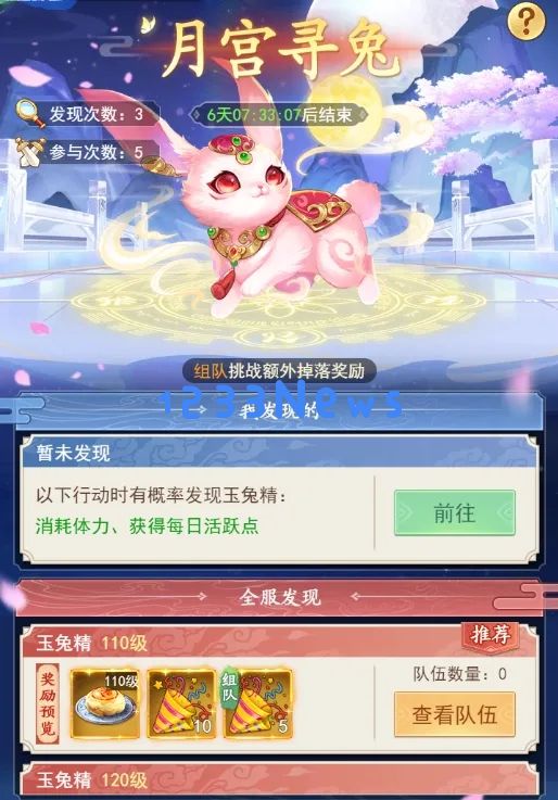 仙剑奇侠传之新的开始月宫寻兔活动攻略：趣味满满，快来获取稀有兔子！