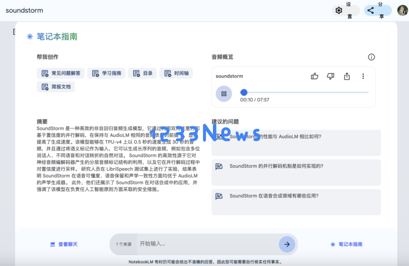 一键生成自然逼真的播客，谷歌NotebookLM爆火，前OpenAI科学家称点亮AI新交互范式